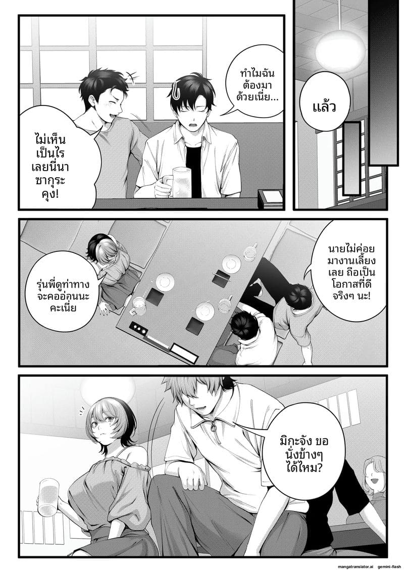 โดจิน รุ่นน้อง… จอมซน